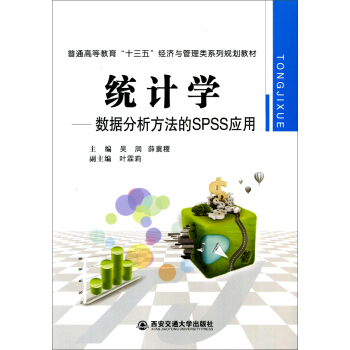 y(tng)ӋW(xu)--(sh)(j)SPSS(yng)(ͨߵȽʮ塱(jng)c̲)