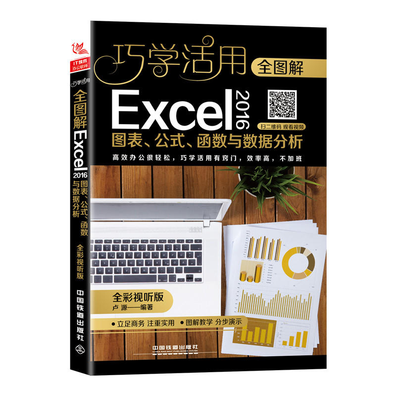 ȫDExcel2016Dʽ(sh)c(sh)(j)ȫҕ 棩
