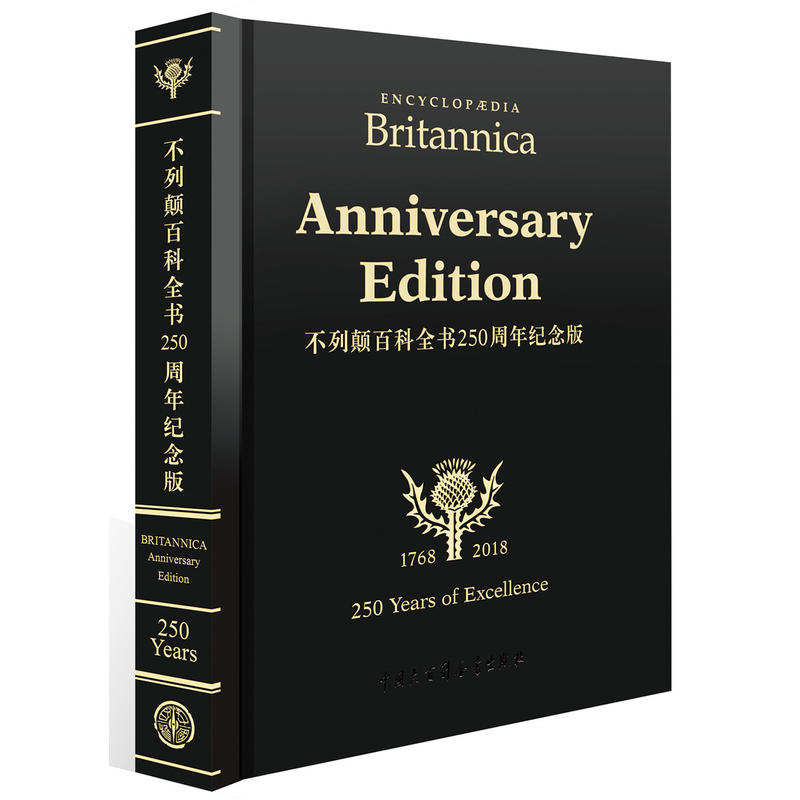 Encyclopdia Britannica Anniversary Editionٿȫ250o(j)