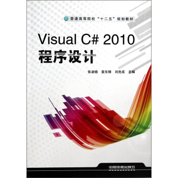 Visual C#2010O(sh)Ӌ(j)/ͨߵԺʮ塱Ҏ(gu)̲