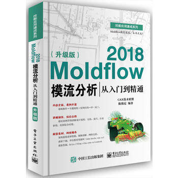  Moldflow 2018ģT(mn)ͨ(j)棩