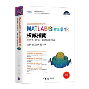 MATLAB/Simulink(qun)ָϡ_l(f)h(hun)O(sh)Ӌϵy(tng)c(zhn)