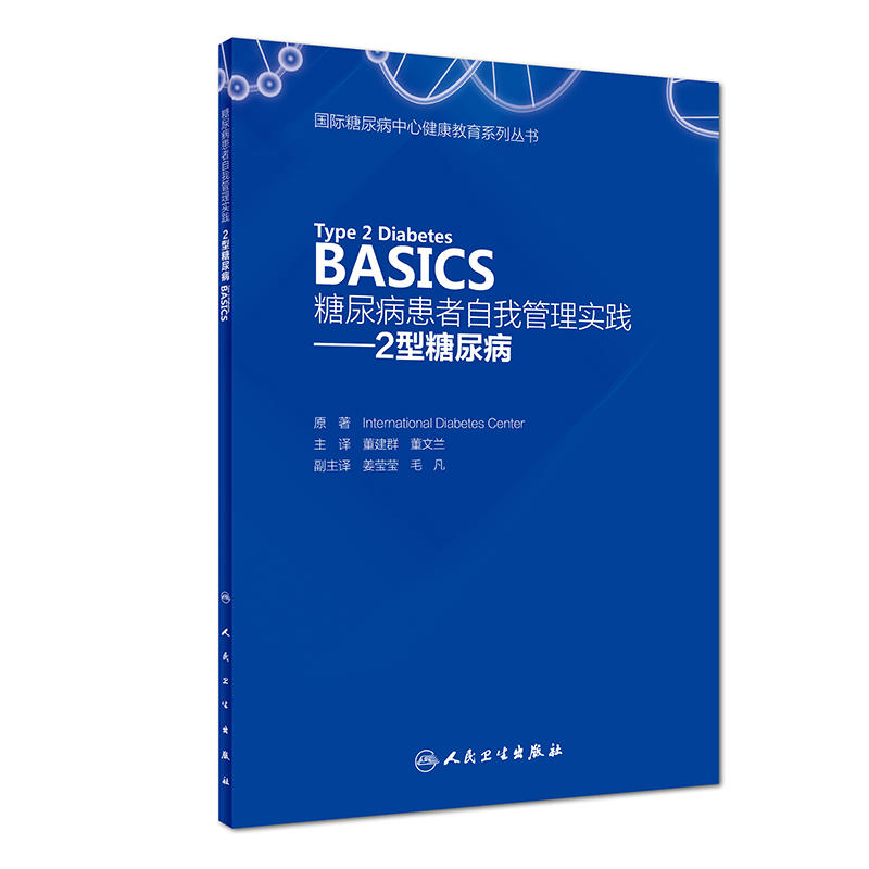 򲡻ҹ팍(sh)`2Type 2 Diabetes BASICS