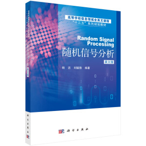 SC(j)̖(Random Signal Processing)