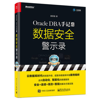  Oracle DBAӛ 4(sh)(j)ȫʾ䛣ӆ棩