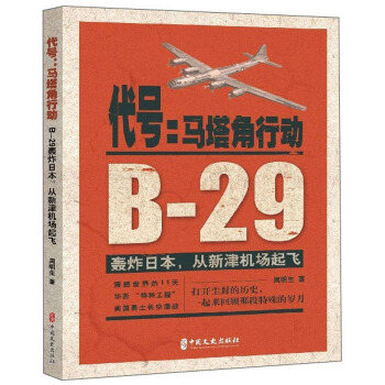 ̖RЄӣB-29Zըձ½Cw