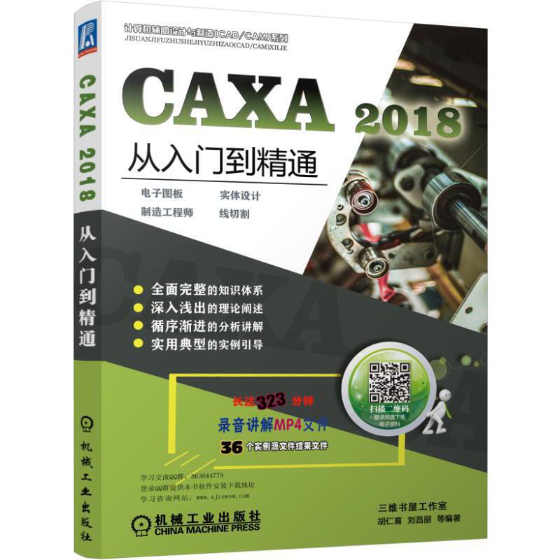 CAXA 2018Tͨ ӈDwO(sh)Ӌ칤̎и