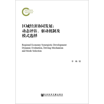 ^(q)(jng)f(xi)ͬl(f)չ:ӑB(ti)u(q)әCƼģʽx:dynamic evaluation, driving mechanism and mode seletion