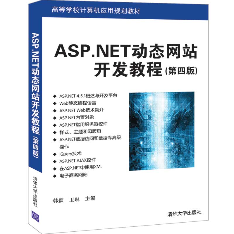 ASP.NET(dng)B(ti)W(wng)վ_(ki)l(f)̳̣İ棩