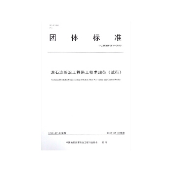 ʯιʩg(sh)Ҏ(gu):ԇ:T/CAGHP 061-2019