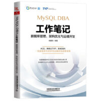 MySQL DBAPӛ(sh)(j)ܘ(gu)(yu)c\S_l(f)