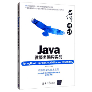 vJava΢(w)ܘ(gu)(zhn)SpringBoot+SpringCloud+Docker+RabbitMQ