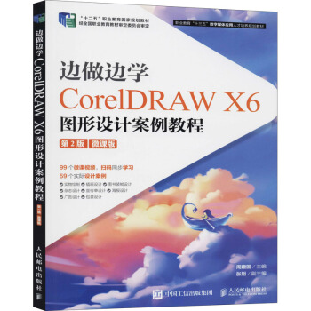 ߅߅WCorelDRAW X6DO(sh)Ӌ̳ 2棩΢n棩
