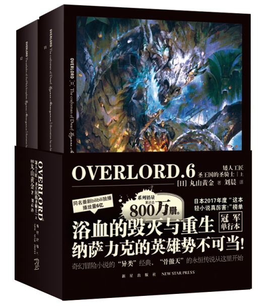OVERLORD.6 ˹ʥʥTʿ()
