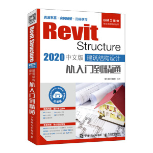 Revit Structure 2020İ Y(ji)(gu)OӋTͨ