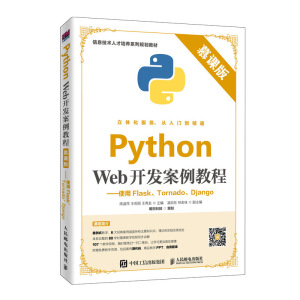 Python Web_(ki)l(f)̳̣Ľn棩ʹFlaskTornadoDjango