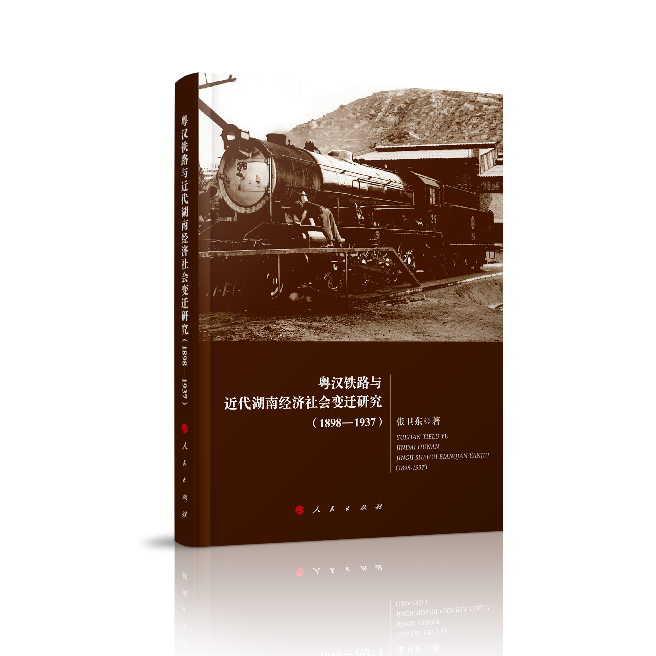 hF·cϽ(jng)(j)׃wо1898-1937
