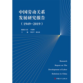 ЇڄP(gun)ϵl(f)չо(bo)棨1949-2019