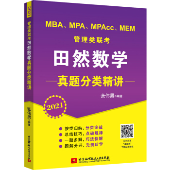 2021 MBAMPAMPAccMEM(li)(lin)Ȼ(sh)W(xu)}(li)v