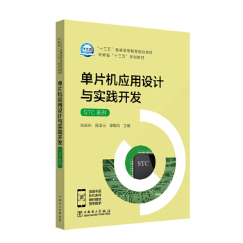 ʮ塱ͨߵȽҎ(gu)̲ ƬC(j)(yng)O(sh)Ӌc(sh)`_l(f)STCϵУ