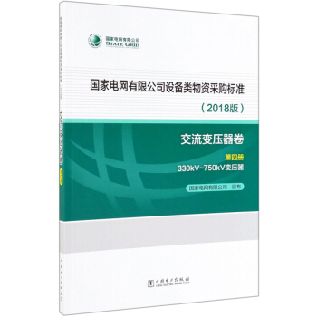 ����늾W(w��ng)���޹�˾�O������Y��ُ�˜ʰ�(2018�潻��׃��������4��330kV-750kV׃����)