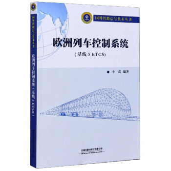 W܇(ch)ϵy(tng)(xin)3ETCS/(gu)F·̖(ho)g(sh)(sh)