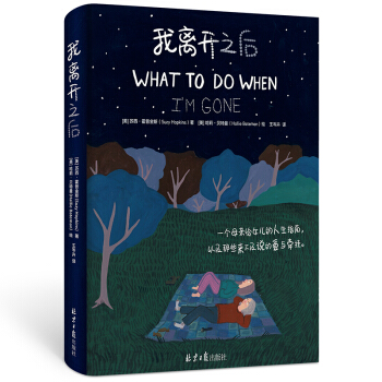 x_֮ WHAT TO DO WHEN IM GONE (jin)wİ  I(xin)oȫµċŮĸHǰ҂h(yun)Ǻ