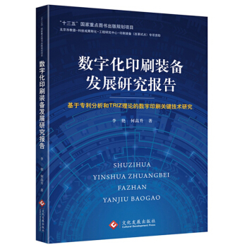 (sh)ֻӡˢbl(f)չо(bo)棺ڌ(zhun)TRIZՓĔ(sh)ӡˢP(gun)Ig(sh)о