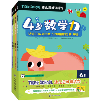 Tiger School׃˼SӖ(xn)^.4qȫ4ٛͬ(x)փԣ