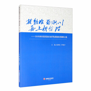 �Ƅ������d���������_�A��2016���Ĵ�ʡί�hУ�����W(xu��)Ժϵ�y(t��ng)��(y��u)���{(di��o)���ļ�