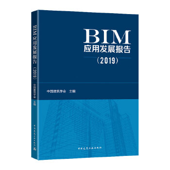 BIM���ðl(f��)չ��棨2019��