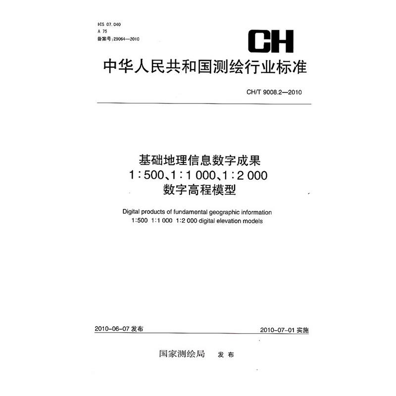 A񹲺͇yLИI(y)(bio)(zhn)A(ch)Ϣ(sh)ֳɹ1:5001:10001:2000(sh)ָ߳ģ:CH/T 9008.2-2010