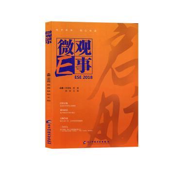 ΢�^E����:ESE 2018