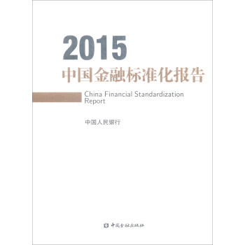 �Ї�(gu��)���ژ�(bi��o)��(zh��n)����(b��o)�棨2015��