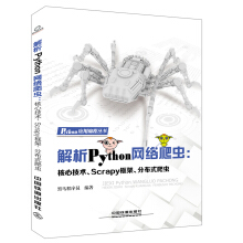 PythonW(wng)j(lu)xļg(sh)Scrapyܡֲʽx