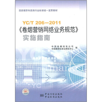 ҟ݌uИI(y)˜ʽy(tng)һ؞̲ģYC/T 206-2011ퟟINWjI(y)Ҏ(gu)ʩָ
