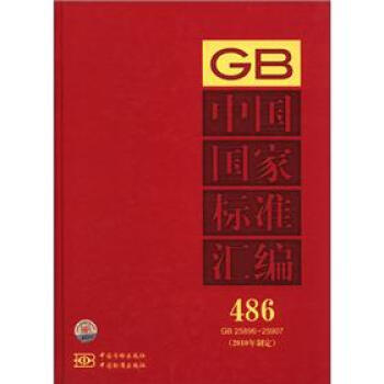 ЇҘ(bio)ʅR486 GB25896-259072010ƶ