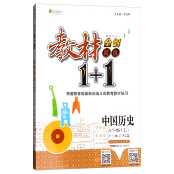 2018�� ȫ�܌W(xu��)���̲�1+1�����꼉�Ї��vʷ�ϣ�RJ�� ���̲���(x��)�}�𰸣�