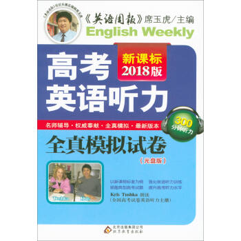 �߿�Ӣ�Z(y��) (t��ng)��ȫ��ģ�Mԇ�������n��(bi��o)2018�� ����P(p��n)��