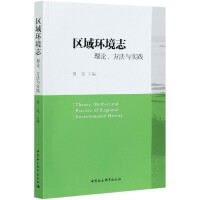 ^(q)h(hun)־ Theory, Method and Practice of Regional Environmental History   Փc(sh)`