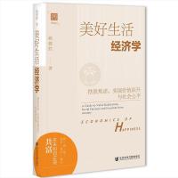 (jng)(j)W(xu) Economics of Happiness: A Guide to Value Realization, Social Fairness and Freedom from Anxiety [Ó](sh)F(xin)r(ji)ֵScƽ  