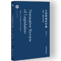 Ҏ(gu)ҕ Normative Review of Legislation: History, Innovation and Practice vʷ(chung)c`  