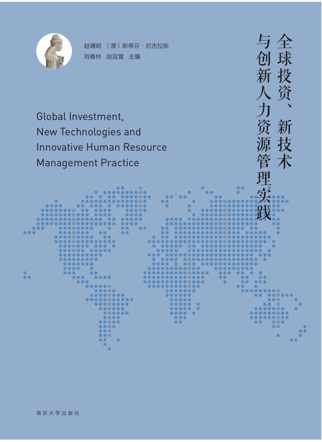 Global Investment, NewTechnologies and Innovative Human Resource Management Practice/ ȫͶY¼g(sh)c(chung)YԴ팍`