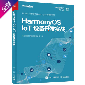 HarmonyOSIoTO(sh)_l(f)(sh)(zhn)_l(f)ȫʣ(ҕc(din)Ʒ)