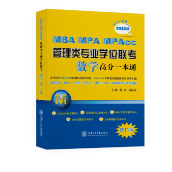 MBA-MPA-MPAcc(li)(zhun)I(y)W(xu)λ(lin)(sh)W(xu)߷һͨv}(2022)