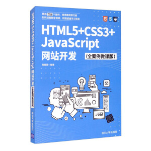 HTML5+CSS3+JavaScriptWվ_l(f)ȫ΢n棩