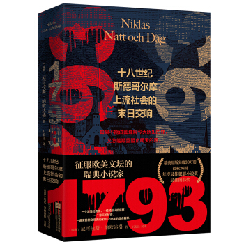 1793ʮo(j)˹¸砖Ħ(hu)ĩս푣WĉСf(shu)ԭͻ30f(wn)(c)ڙ(qun)36(gu)ѷСf(shu)(jing)шD(sh)(jing)