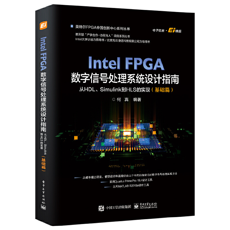 Intel FPGA(sh)̖̎ϵy(tng)O(sh)Ӌ(qun)ָϣHDLSimulinkHLSČF(xin)A(ch)ƪ