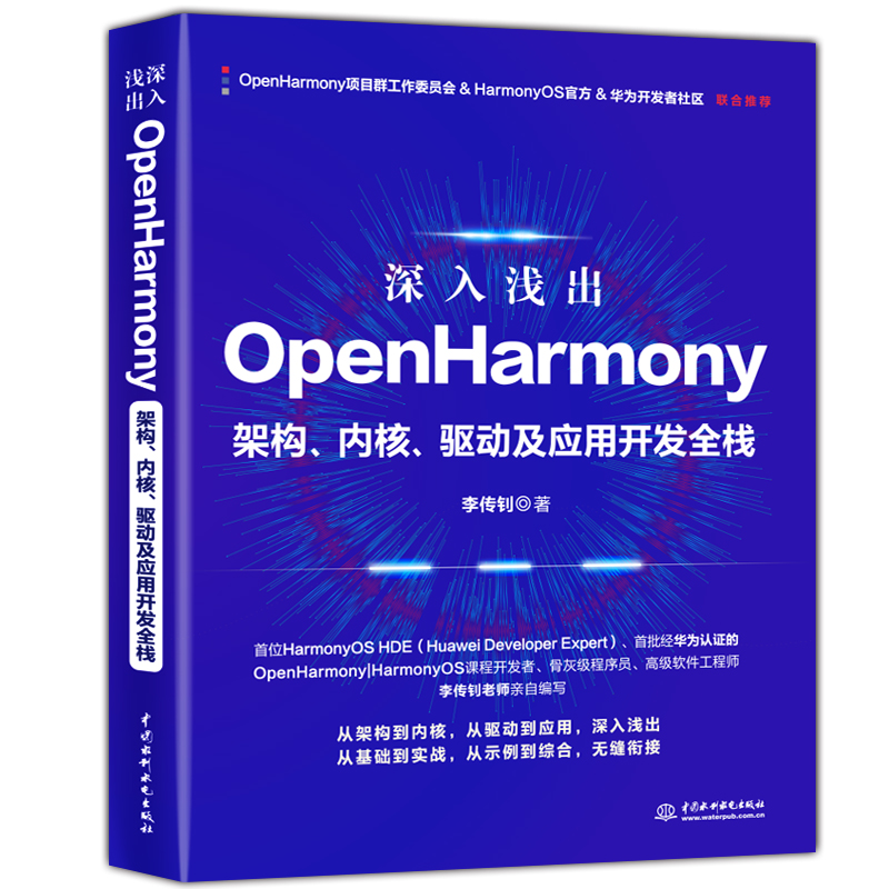 \OpenHarmonyܘ(gu)(ni)(q)(dng)(yng)_l(f)ȫ