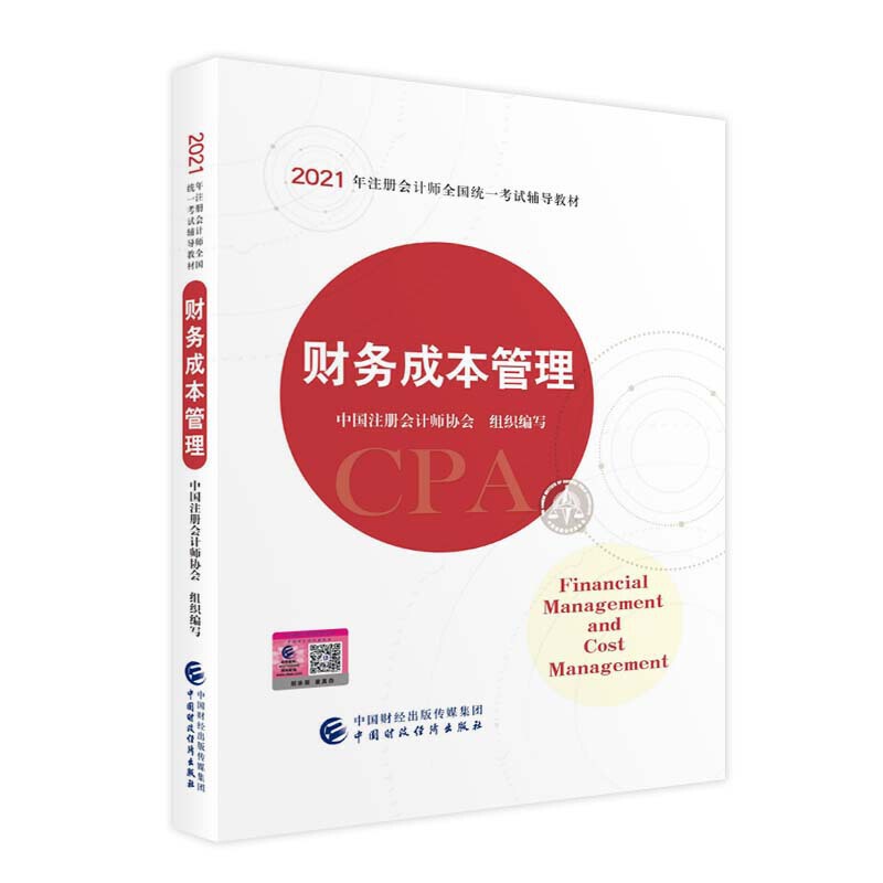 2021עԕӋȫy(tng)һԇo̲ģؔ(w)ɱ 2021CPA̲ cpa
